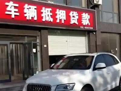 德钦不押车贷款办理条件是什么？