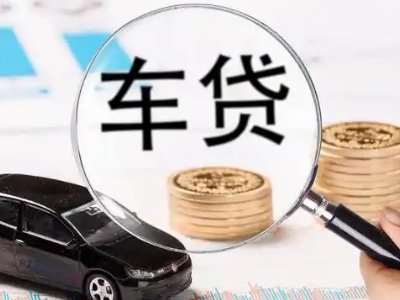 德钦车辆抵押贷款什么情况会被认定为是违规?